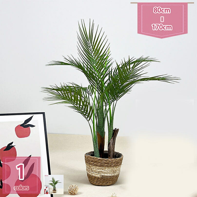 1000円OFFクーポン 人工観葉植物 お手入れ不要 アレカヤシ 造花 フェイクグリーン 幸運の木 室内用 鉢植え 観賞植物 インテリア 癒し 緑 水やり不要 お部屋 カフェ キッチン お祝い 誕生日 父 母 男性 女性 和風 モダン おしゃれ ギフト プレゼント holosbird-goods1｜Holosbirdgoods1