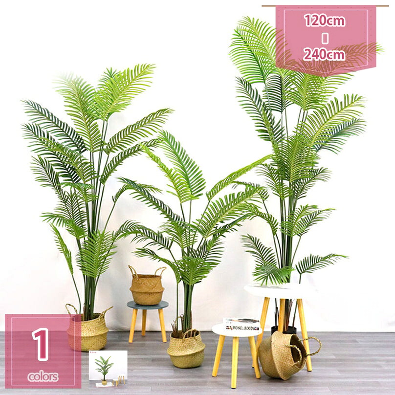 1000円OFFクーポン券 フェイクグリーン 大型 人工観葉草木 アレカヤシ パーム 観葉樹 開運 風水 仕合わせの木 いけ図々しい幹 茂った葉 室内 執務室 鉢植え 室内装飾 人工観葉樹 室内 御部屋 リビング 部屋の入り口 盆栽草木 造花 差し上げ物 差し上げ物 新年 クリスマス 御祭り