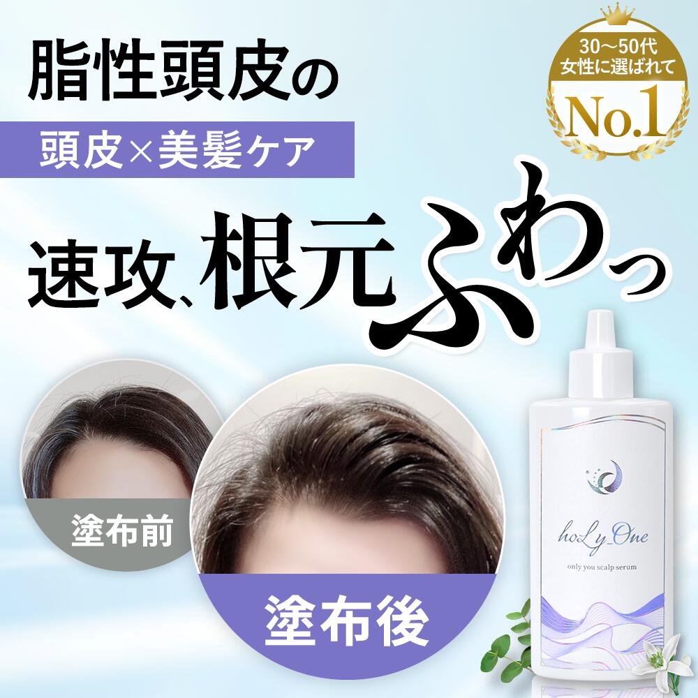 ＼速攻！ハリコシ取りつくろう／頭皮美容液 皮脂 悪臭い世話をする エクソソーム 頭皮世話をする ふんわり 音の大きさ スカルプケア 脂性頭皮 べたつき 口当たり 加齢臭 脂漏性 フケ かゆみ 痒み 頭皮用美容液 頭皮かざり付ける水 頭皮抽出エキス 頭皮ローション剤 スカルプエッセンス 無つけ加える 感じやすい肌 ホーリーワン