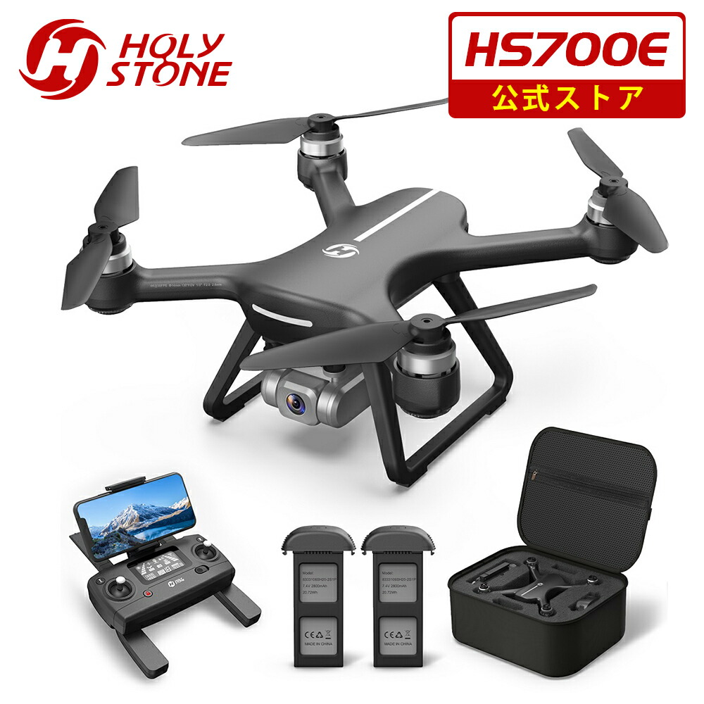 Holy Stone ドローン カメラ付き GPS搭載 EIS手ブレ補正 4K  広角130°HDカメラ ブラシレスモーター付き フライト時間42分 収納ケース付き オート フォローミーモード 高度維持 2.4GHz 国内認証済み 贈り物  ギフト HS700E
