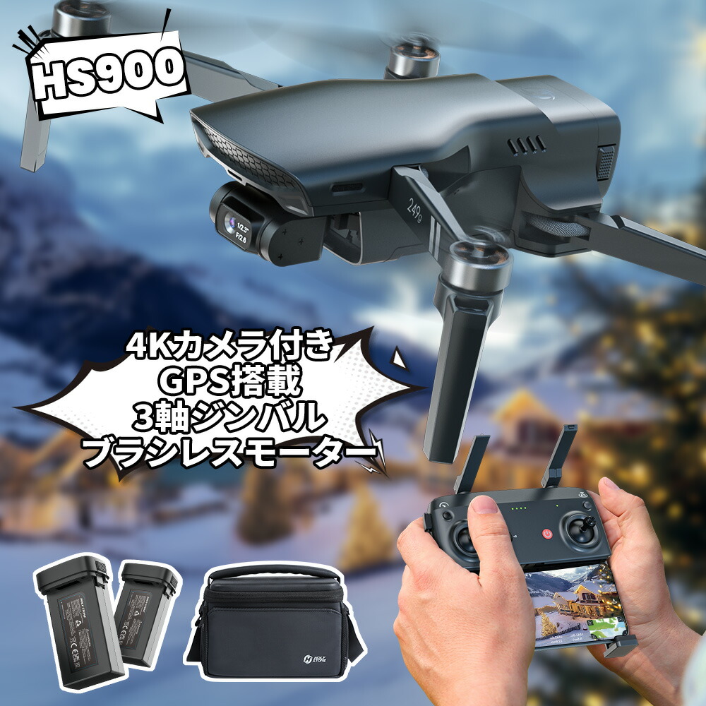 ドローン GPS搭載 2K 110°広角バッテリー2個 おりたたみ式国内認証済み 楽天市場】Holy Stone ドローン 4Kカメラ付き GPS搭載 折り畳み式
