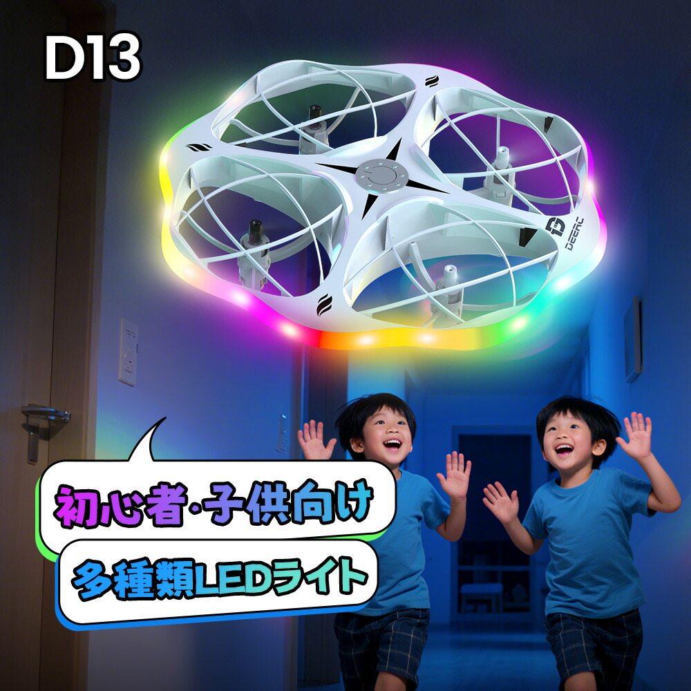 楽天市場】ドローン 100g未満 Deerc 子供向け 小型ドローン 免許不要