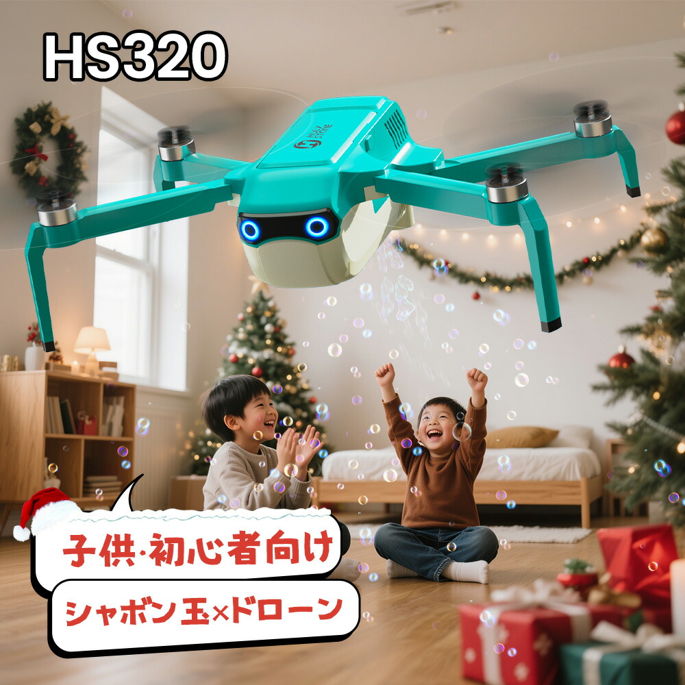 楽天市場】Holy Stone ドローン シャボン玉 電動 バブルドローン 子供