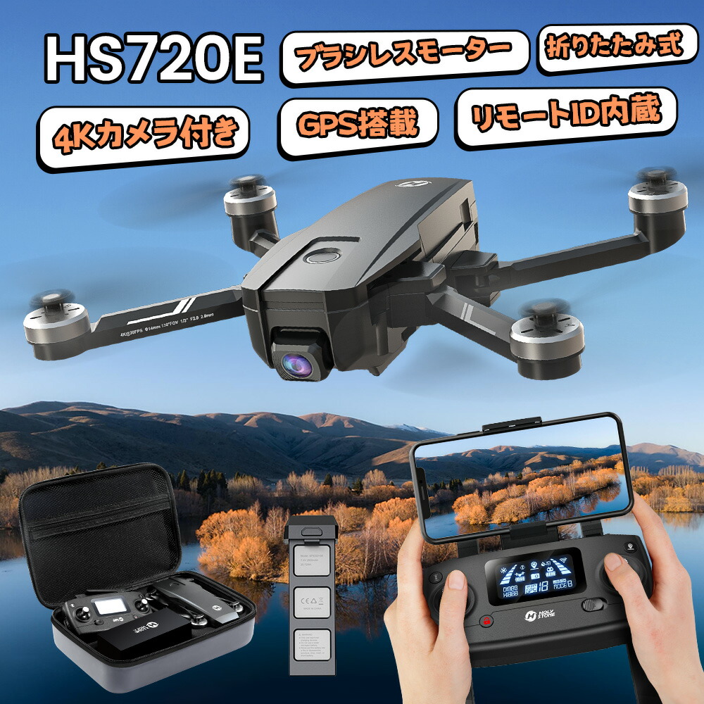 楽天市場】【即納】Holy Stone ドローン HS720/HS720E用 ドローン