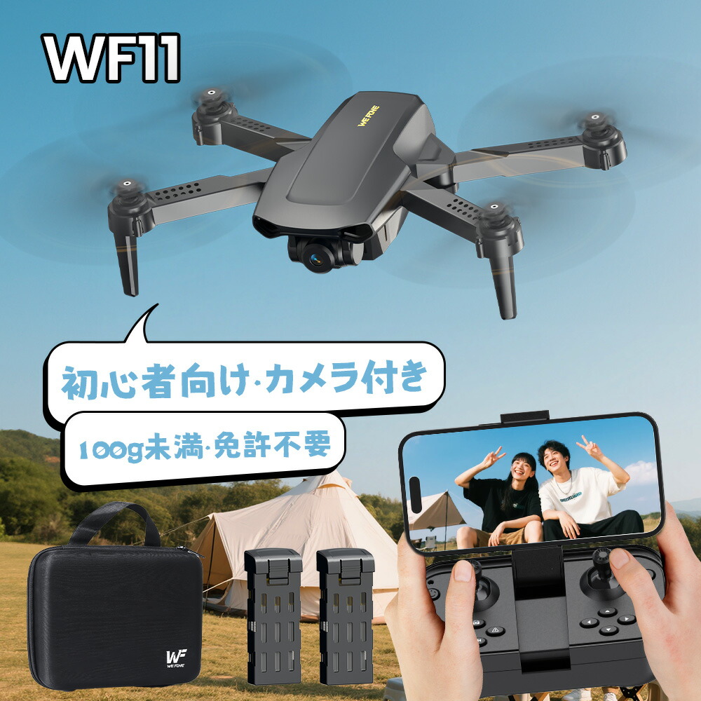 【マラソン限定:P10倍】ドローン カメラ付き WeFone 100g未満 免許不要 1080Pカメラ搭載 小型 プロペラガード付き バッテリー2個 22分飛行時間 折り畳み式 収納ケース 室内 屋外 軌跡飛行 体感操作 高度維持 初心者向け 2.4GHz プレゼント 国内認証済み WF11