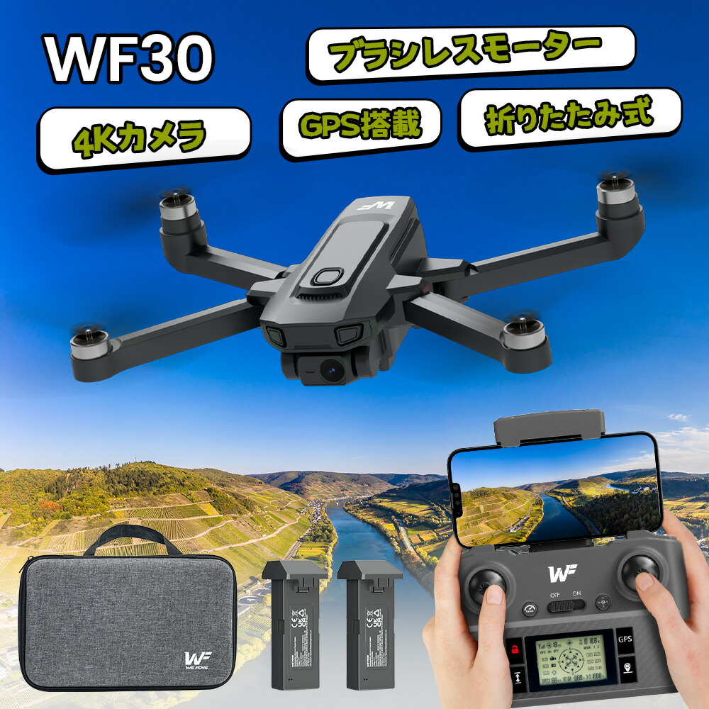 楽天市場】ドローン カメラ付き GPS搭載 WeFone 屋外 小型 4Kカメラ
