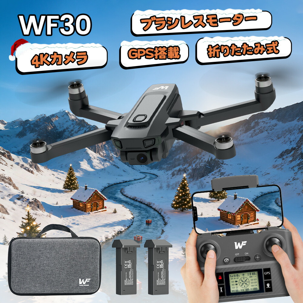 楽天市場】ドローン カメラ付き GPS搭載 WeFone 屋外 小型 4Kカメラ