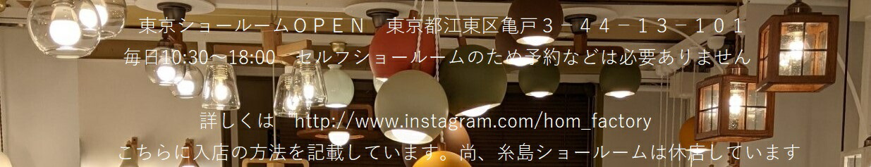 オリジナル照明屋HOM:オリジナルの照明屋です!