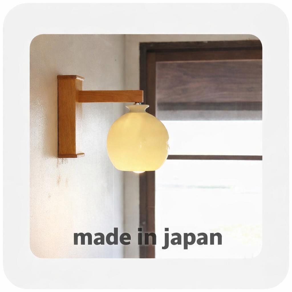 白磁丸ブラケット hom ブラケットライト 木 天然木 陶器 LED 照明 オリジナル 壁掛け 国産 ５年保証 簡単取付け 照明作家 木工 省エネ ゼロエネルギー住宅 リフォーム お店 階段 吹き抜け かわいい ハンドメイド 有田焼