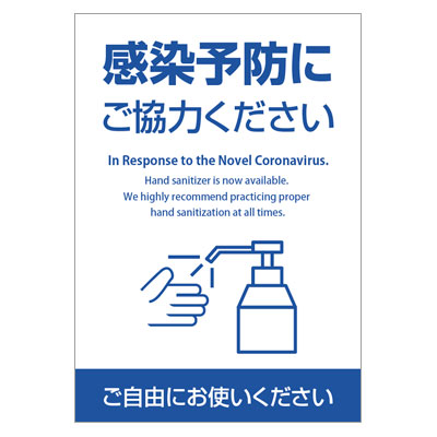 楽天市場 Homare Printing 貼って剥がせる糊付ポスター 手指消毒 A3 本体のみ 誉ディスプレイ