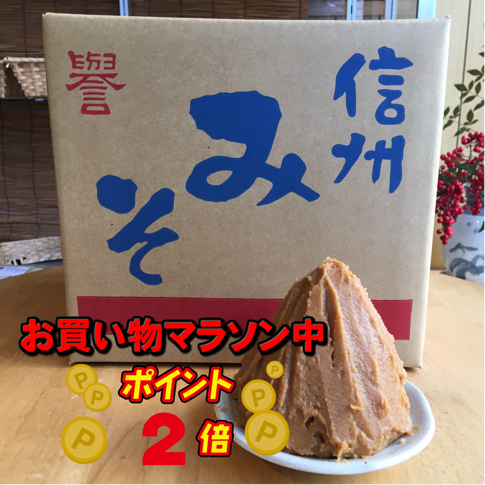 業務用味噌でも国産大豆 国産米使用 ポイント2倍 味噌 業務用 信州味噌 信州譽みそ 10kg 蔵元直送 国産大豆国産米w