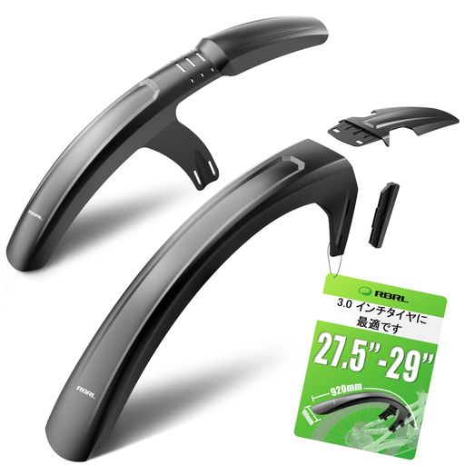 RBRL 自転車フェンダー 前後セット MTB・E-Bike対応 27.5~29インチ 最大3.0インチ幅タイヤ対応 フルカバーマッドガード 泥・水はね防止 工具不要 簡単取付｜HOMARINA 店