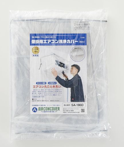 BBK【特大・180糎幅】壁掛用空調設備洗い濯ぎ居敷きSA-180D