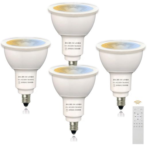 HXWYE11LEDスポットライト5WE11口金無段階調光調色リモコン付き50W形相当E11LED電球450LM昼光色昼白色電球色常夜灯遠隔操作2700K~6500K省エネ家庭照明商業照明
