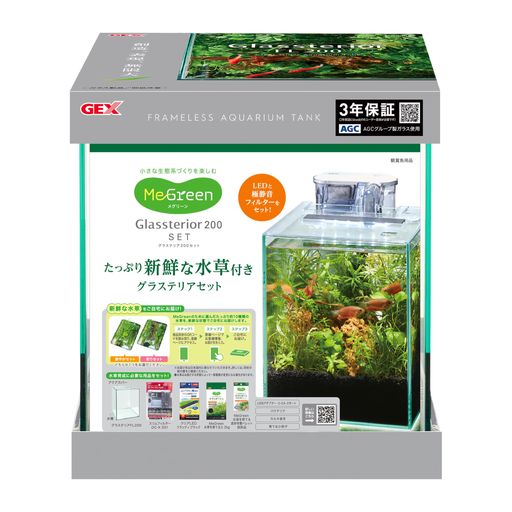 GEXMeGreen新鮮な水草付きグラステリア200セット水草育成用品セット別送でたっぷり水草が届くスリムフィルター・クリアLED・水草を育てる土3年保証フレームレス水槽W20xD20xH25cm約8L