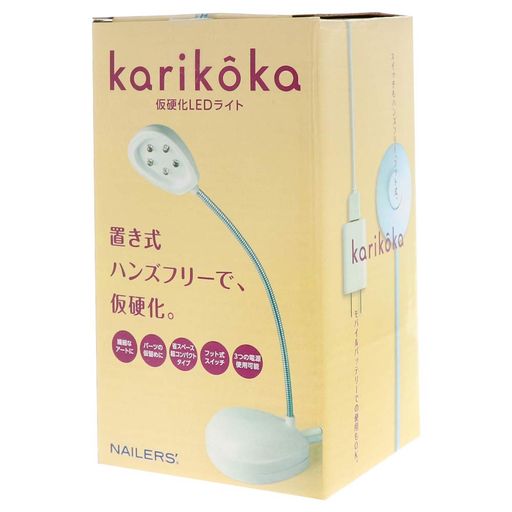 ビューティーネイラーBEAUTYNAILERkarikoka仮硬化LEDライトKA-1セット本体+AC電源アダプター付きUSB接続コード+取扱説明書