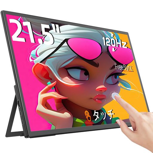 21.5in タッチパネル 移動性管する Newsoul 120HZ 持っていく管する 1920x1080FHD 携帯型見せびらかす 独立独行型 ゲーミングモニタ 75粍標準尺度型VESA穴 控え選手管する IPS液晶ダイアログボックス 移動性デ…