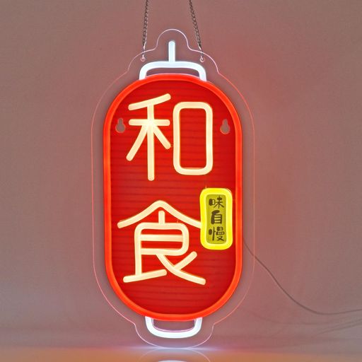 CNBEYOUNG和食ネオンサインバス発着場用LEDNEONSIGN店室内装飾飾りつけ飾りつけledネオン管バス発着場用目じるしサインネオンライト佇まい溢れ点火装置張り出し中華一皿分の料理喫茶店赤ちょうちん昼御飯赤ちょうちん日本一皿分の料理店屋台など向…