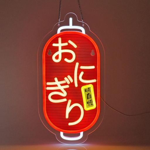 CNBEYOUNGおにぎりネオンサインバス発着場用LEDNEONSIGN店室内装飾飾りつけ飾りつけledネオン管バス発着場用目じるしサインネオンライト佇まい溢れ点火装置張り出し中華一皿分の料理喫茶店赤ちょうちん昼御飯赤ちょうちん日本一皿分の料理店屋台な…
