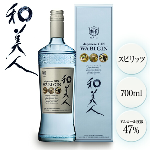 ＼日本初受賞 国際コンペISC最高賞／ 国産 クラフトジン 和美人 47度 700ml 酒 お酒 高級 男性 鹿児島 本坊酒造 メッセージカード無料  | 本坊酒造　公式通販【楽天市場店】