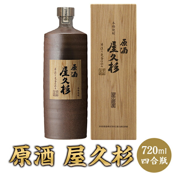 楽天市場】芋焼酎 原酒 限定蔵出し 黒麹原酒 [2021] 37度 1800ml 一升瓶 化粧箱入り / お中元 ギフト 対応無料 本坊酒造 原酒 焼酎  誕生日 男性 高級 ギフト / 本坊酒造 公式通販 : 本坊酒造 公式通販【楽天市場店】