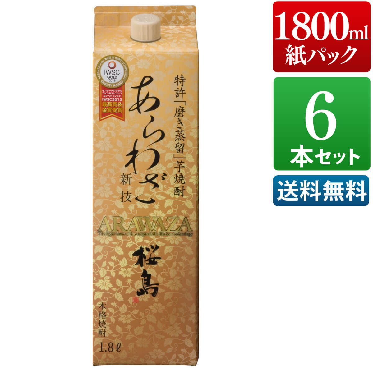 楽天市場】芋焼酎 あらわざ 桜島 25度 1800ml 紙パック / 包装不可 本坊酒造 焼酎 パック / 本坊酒造 公式通販 : 本坊酒造  公式通販【楽天市場店】