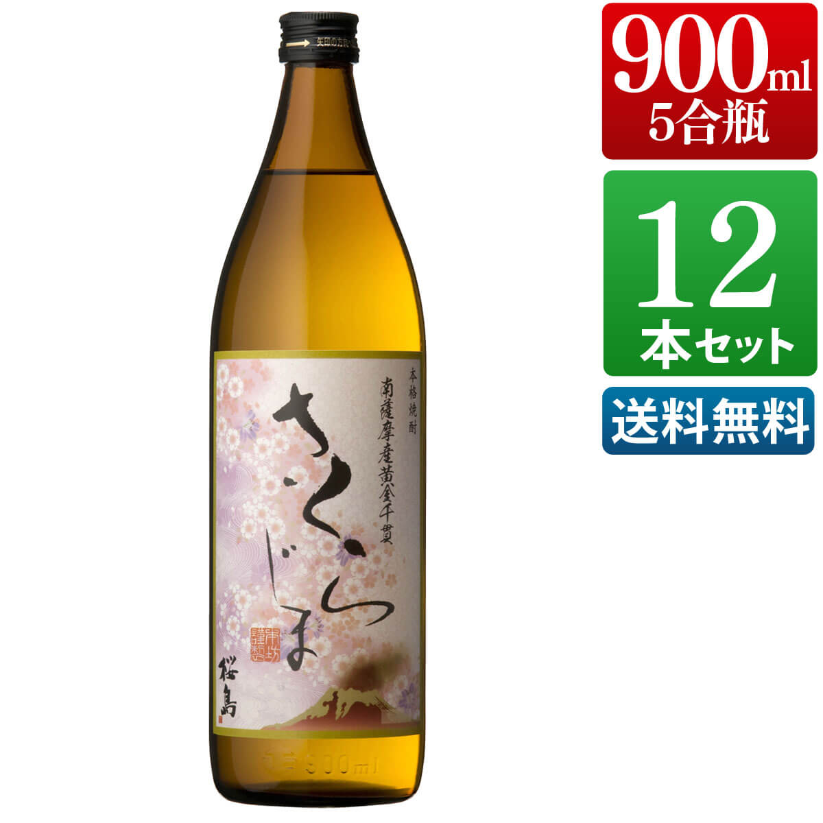 桜島　黒麹仕立て　芋焼酎 25度 　6本 黒麹仕立て 桜島 | 芋焼酎 | 本坊酒造 公式サイト