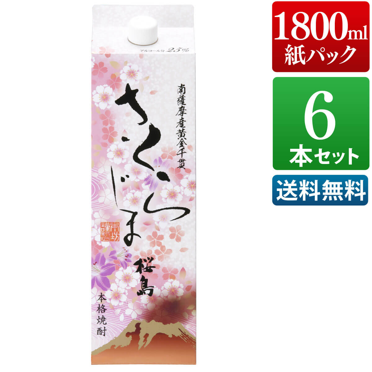 芋焼酎 さくらじま 25度 1800ml 紙パック 6本セット / まとめ買い 送料無料 本坊酒造 焼酎 パック / 本坊酒造 公式通販