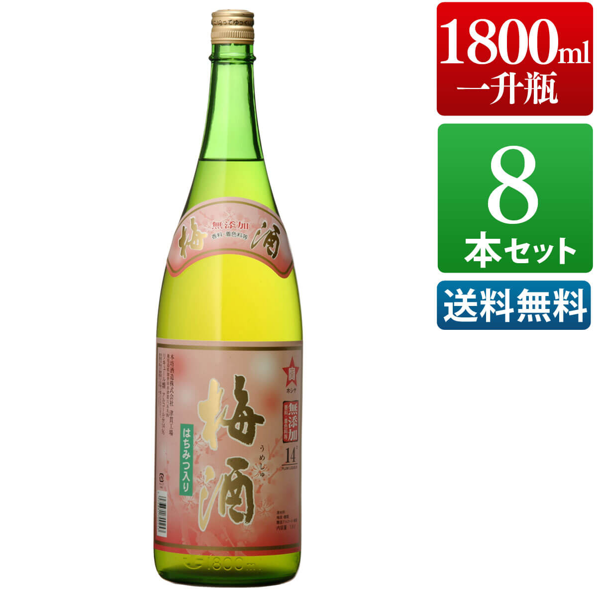 敬老の日 タカラボシ梅酒 14度 1800ml 8本セット 酒 お酒 高級 男性 ギフト プレゼント まとめ買い 送料無料 鹿児島 本坊酒造