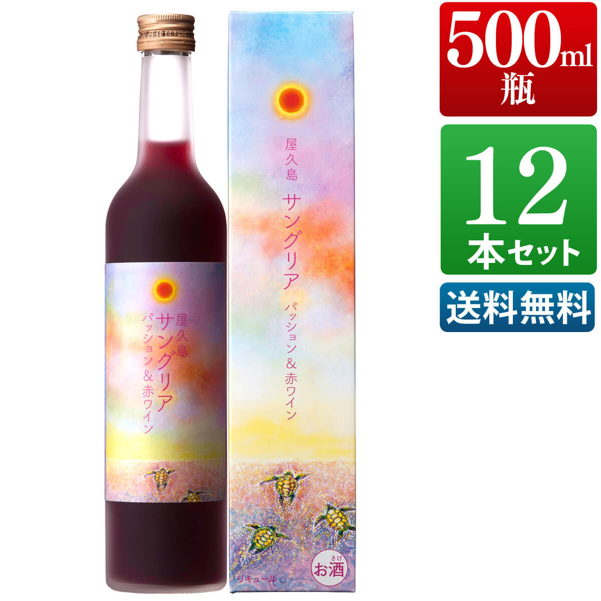 手数料安い 屋久島サングリア パッション 赤ワイン 12度 500ml 12本セット 化粧箱入り 本坊酒造 サングリア ワイン 赤 まとめ買い 本坊酒造 公式通販 最も優遇 Www Faan Gov Ng