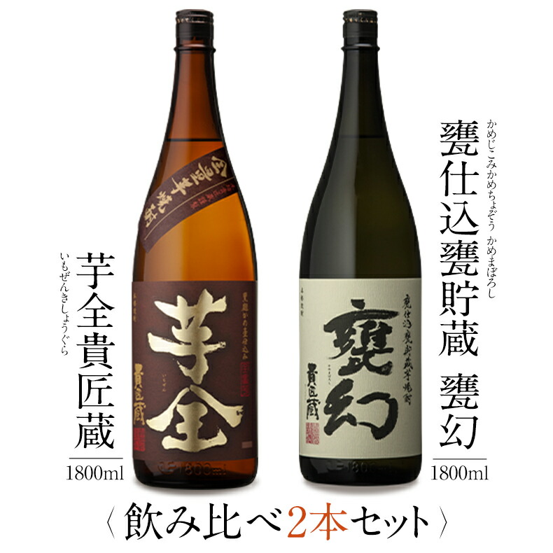 芋焼酎　一升瓶　二本セット 焼酎財宝スペシャル一升瓶2本セット【芋麦各1本】｜水・焼酎の