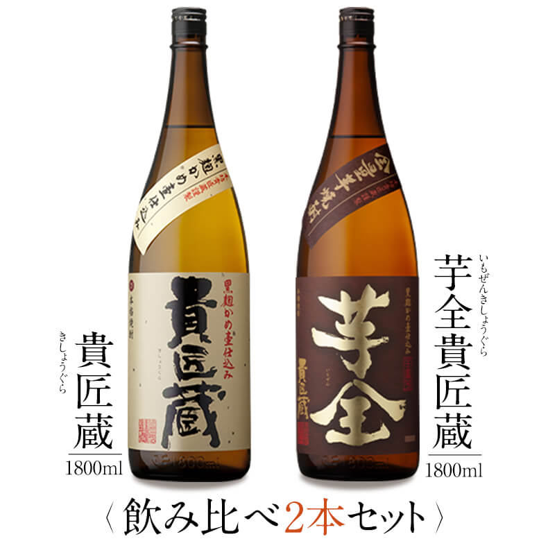 楽天市場】本坊酒造 芋焼酎 飲み比べ 1800ml 一升瓶 2本セット