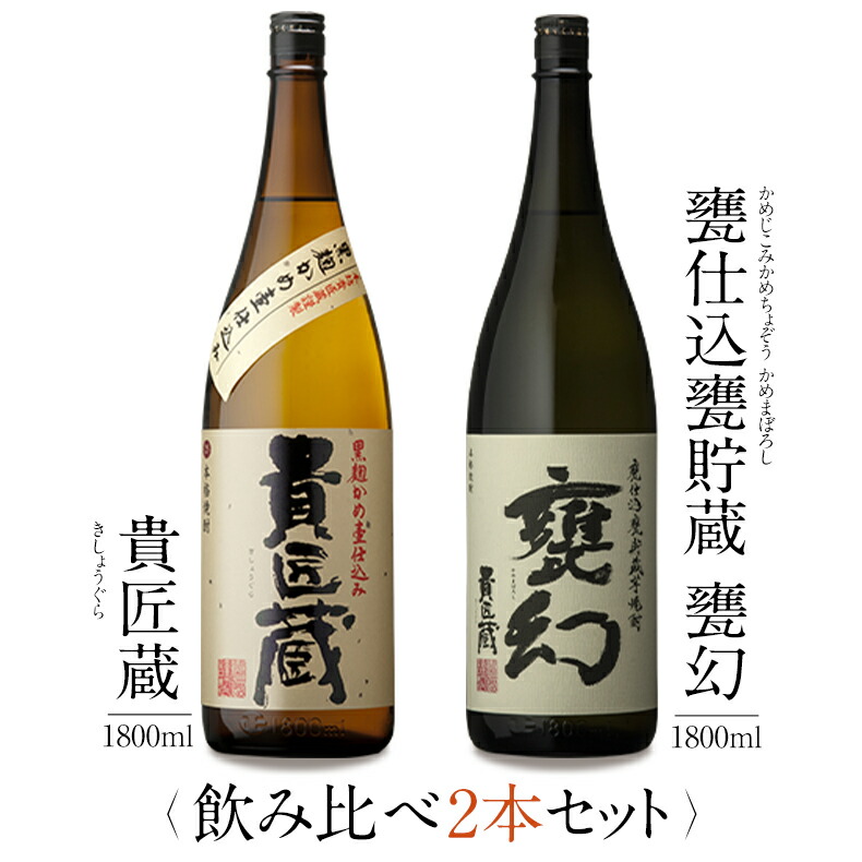 芋焼酎　一升瓶　二本セット 焼酎財宝スペシャル一升瓶2本セット【芋麦各1本】｜水・焼酎の