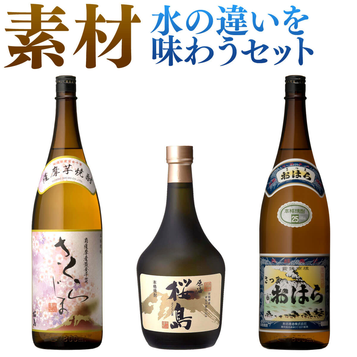 楽天市場】焼酎 麹の違いと技を楽しむ 飲み比べ 4本 セット 送料無料