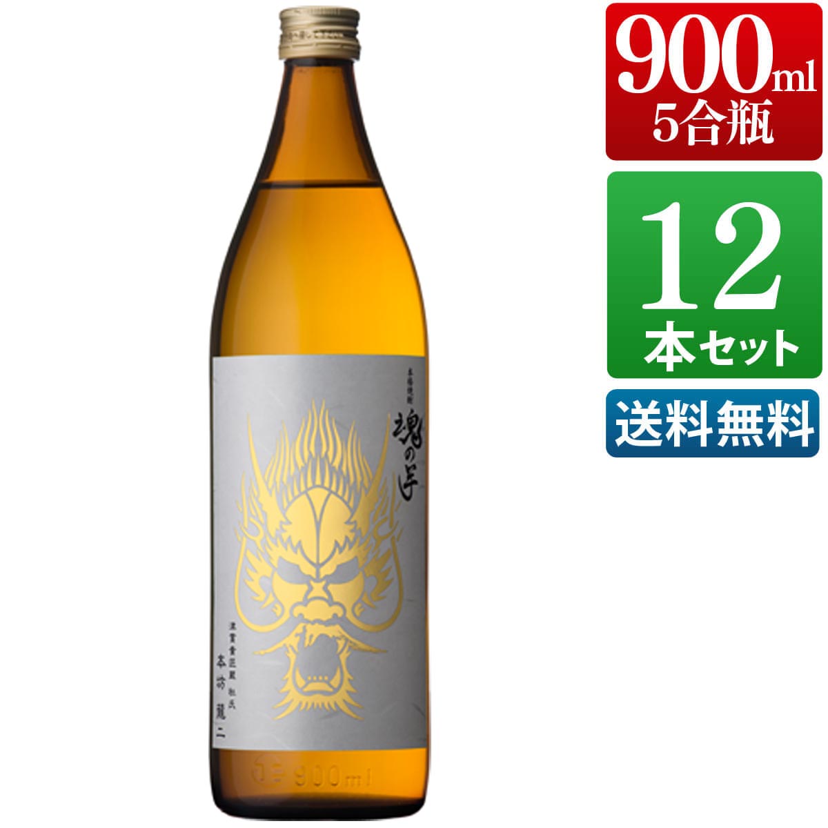 芋焼酎 魂の芋 25度 900ml 12本セット / まとめ買い 送料無料 本坊酒造 焼酎 五合瓶 / 本坊酒造 公式通販|本坊酒造 公式通販【店】