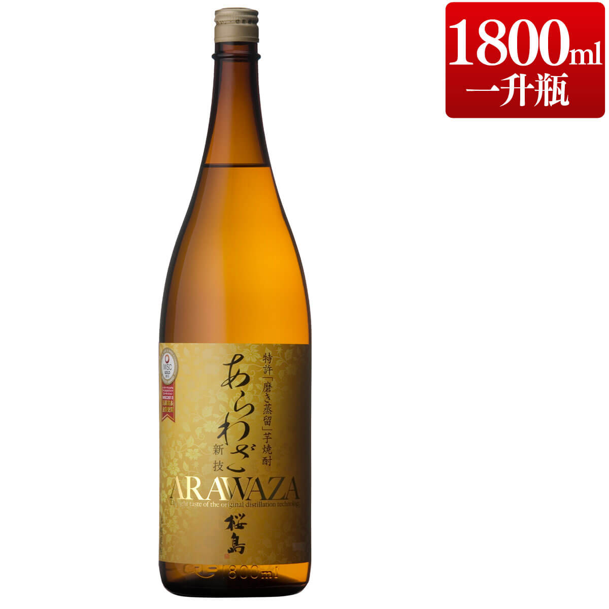 楽天市場 ハイボール 芋焼酎 あらわざ 桜島 25度 1800ml Iwsc 金賞 受賞 本坊酒造 芋焼酎 一升瓶 本坊酒造 公式通販 本坊酒造 公式通販 楽天市場店