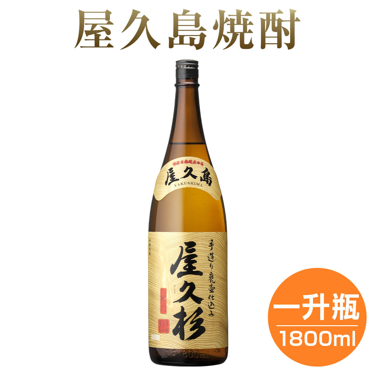 焼酎 限定蔵出し 無何有 2024年 36度 1800ml