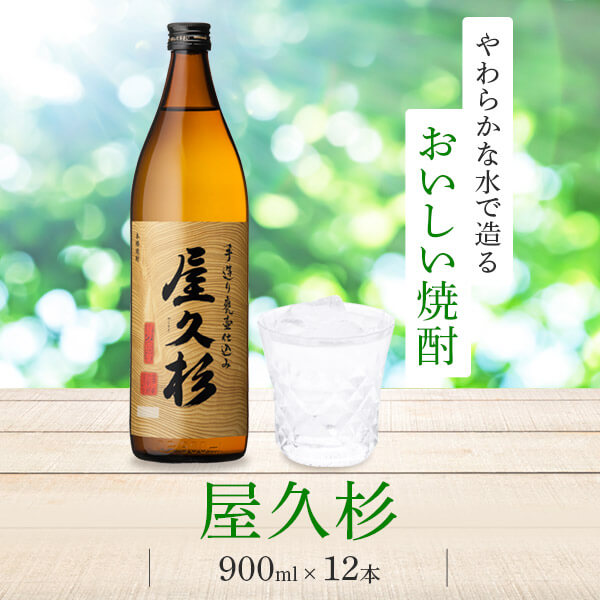 楽天市場 芋焼酎 屋久杉 25度 900ml 12本 セット まとめ買い 本坊酒造 屋久島 芋 焼酎 五合瓶 敬老の日 ギフト 贈り物 誕生日 プレゼント 送料無料 屋久島焼酎 本坊酒造 公式通販 本坊酒造 公式通販 楽天市場店 楽天市場 芋焼酎 屋久杉 25度 900ml 12本 セット まとめ買い 本坊酒造 屋久島 芋 焼酎 五合瓶 敬老の日 ギフト 贈り物 誕生日 プレゼント 送料無料 屋久島焼酎 本坊酒造 公式通販 本坊酒造 公式通販 楽天市場店