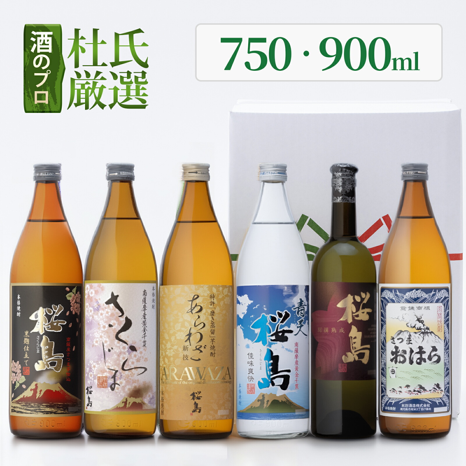 楽天市場】芋焼酎 飲み比べ 1800ml 紙パック 6本セット ( あらわざ桜島