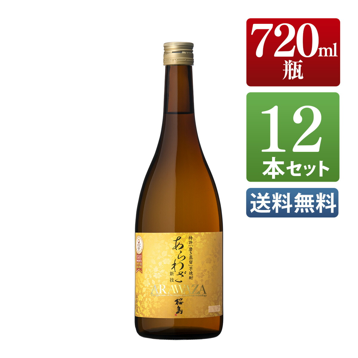 芋焼酎 あらわざ 桜島 25度 720ml 12本セット / まとめ買い 送料無料 本坊酒造 焼酎 四合瓶 / 本坊酒造 公式通販