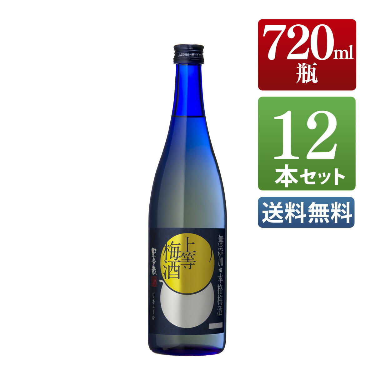 【楽天市場】本格梅酒 上等梅酒 14度 720ml / 包装不可 本坊酒造 梅酒 四合瓶 / 本坊酒造 公式通販 : 本坊酒造 公式通販【楽天市場店】