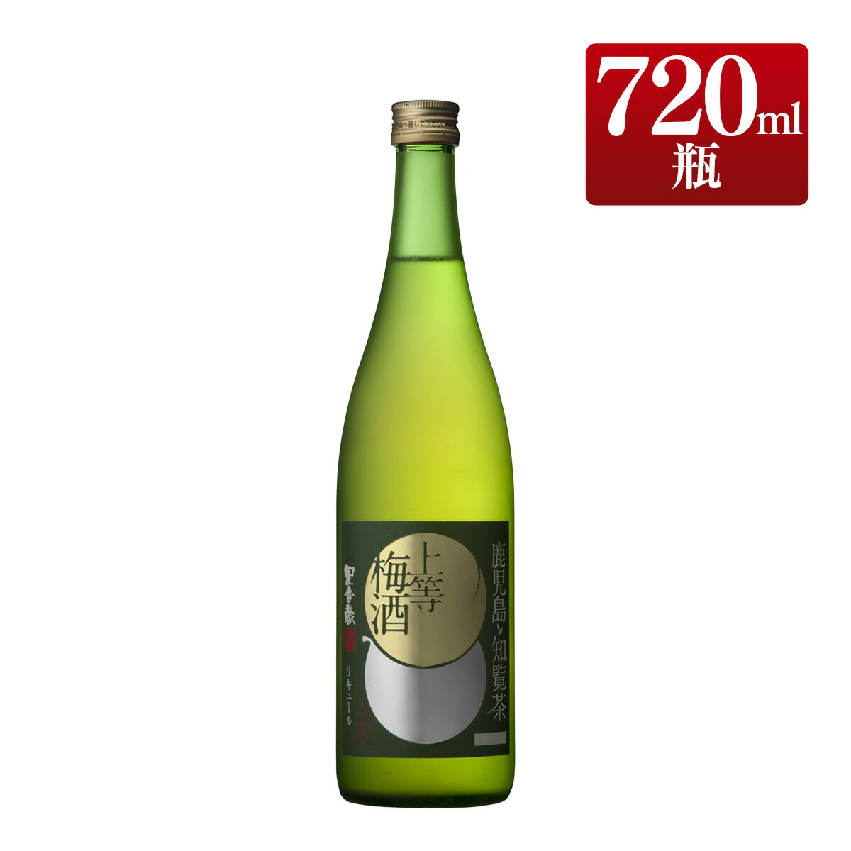 楽天市場】本格梅酒 上等梅酒 14度 720ml / 包装不可 本坊酒造 梅酒 四合瓶 / 本坊酒造 公式通販 : 本坊酒造 公式通販【楽天市場店】