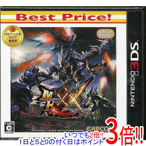 【いつでも２倍！1日と5.0のつく日、18日は3倍！】モンスターハンターダブルクロス Best Price！ 3DS