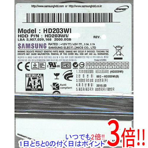 【いつでも２倍！1日と5.0のつく日、18日は3倍！】Samsung製HDD HD203WI 2TB SATA300 5400