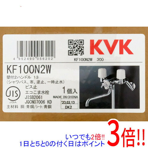 【新品訳あり(箱きず・やぶれ)】 KVK 短時間止水付2手持ち部分シャワー練り合わせる水栓 KF100N2W