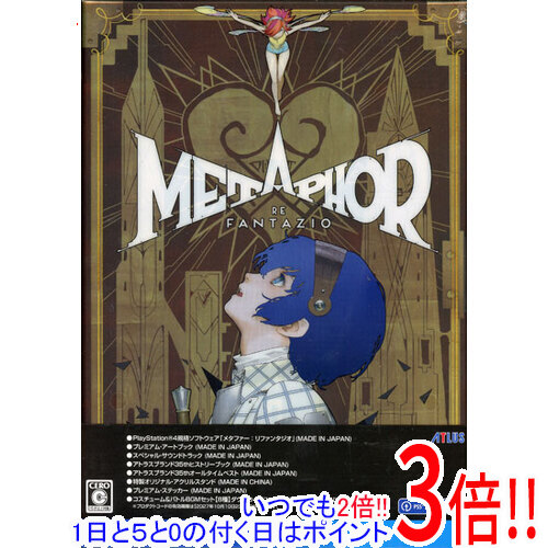 【いつでも２倍！1日と5.0のつく日、18日は3倍！】メタファー：リファンタジオ アトラスブランド35thアニバーサリーエディション 先着購入特典付き PS4