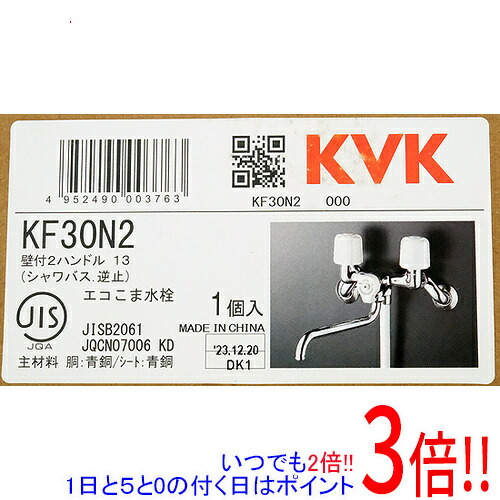 【新品訳あり(箱きず・やぶれ)】 KVK 2手持ち部分シャワー KF30N2