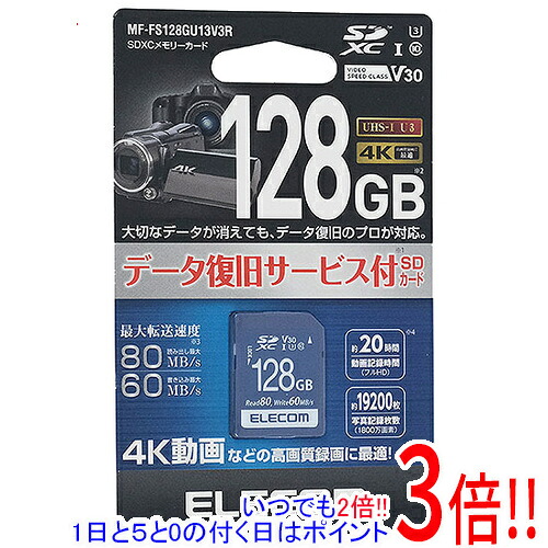 ELECOM SDXC記憶装置歌留多 MF-FS128GU13V3R 128GB