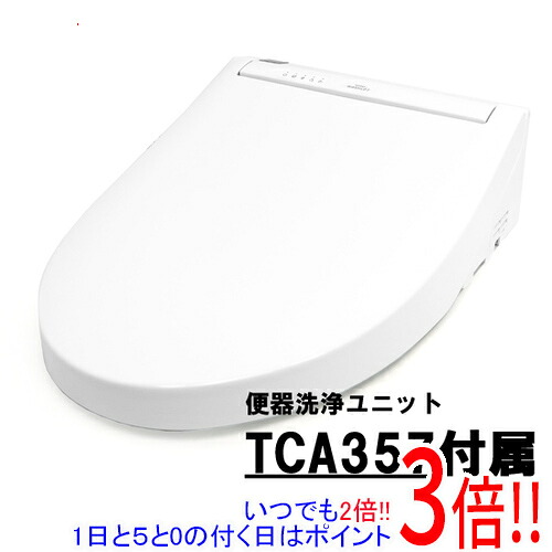 【取りひろげる引きうける相応う!!】【新品(開封のみ)】 TOTO 温水洗いもの便座 ウォシュレット なおなお書き1A TCF5514AE #NW1 白いこと