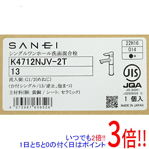 【新品(開封のみ・箱きず・やぶれ)】 SANEI シングルワンホール洗面雑ぜ合わせる栓 K4712NJV-2T-13